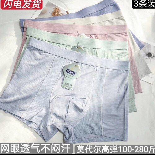 寻金鼠8865男士网眼空调内裤加肥加大8XL莫代尔宽松平角裤透气