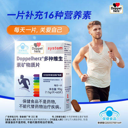 Doppelherz双心男性多种维生素复合片口服蓝帽子认证官方正品