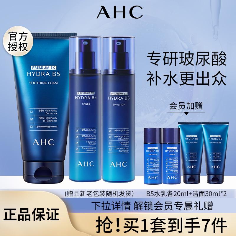 AHC B5玻尿酸水乳套装女保湿清爽补水舒缓修复精华套装
