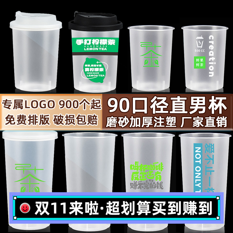 网红直男杯磨砂奶茶杯
