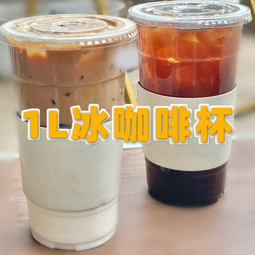 3立方同款1L冰咖啡杯拿铁