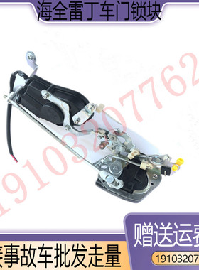 适配汉唐汉动A3海全A9H7众新E6SE7电动汽车车门锁块锁体闭锁器