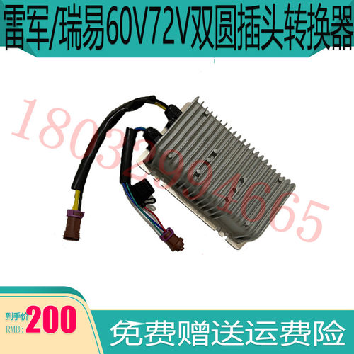 适配雷军L3 L6 V8东方锐达华泰160电动汽车电源转换器DC转换器