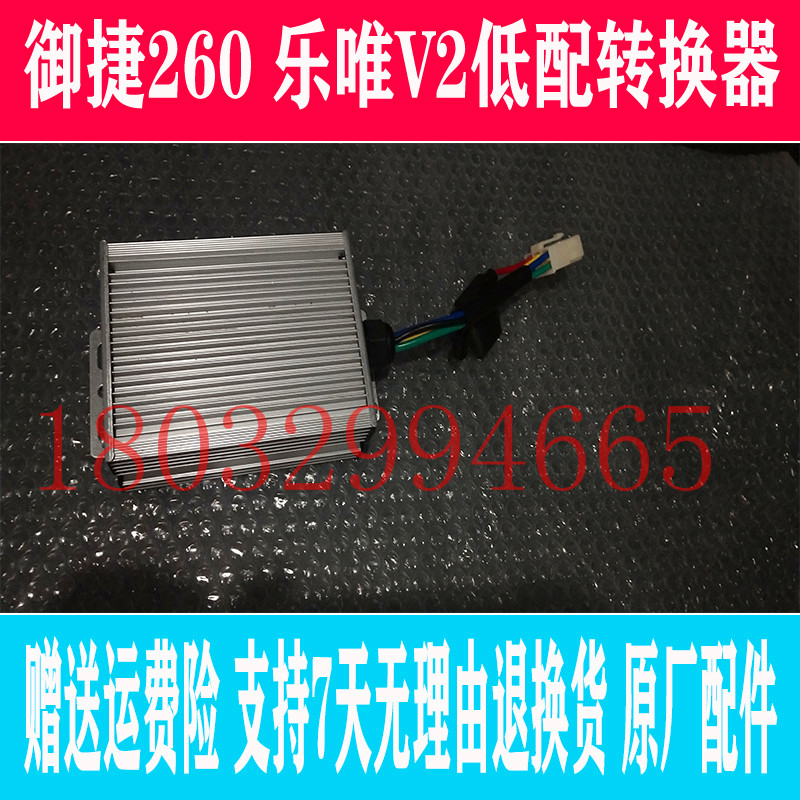 御捷转换器转换器48V/60V72V