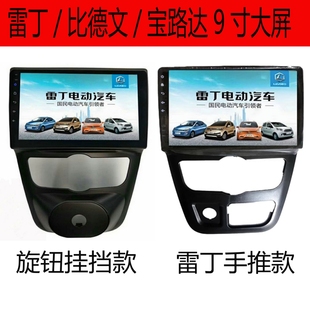 适配雷丁D50D70比德文宝路达电动汽车9寸大屏高清导航倒车影像