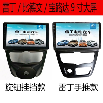适配雷丁D50D70比德文宝路达电动汽车9寸大屏高清导航倒车影像
