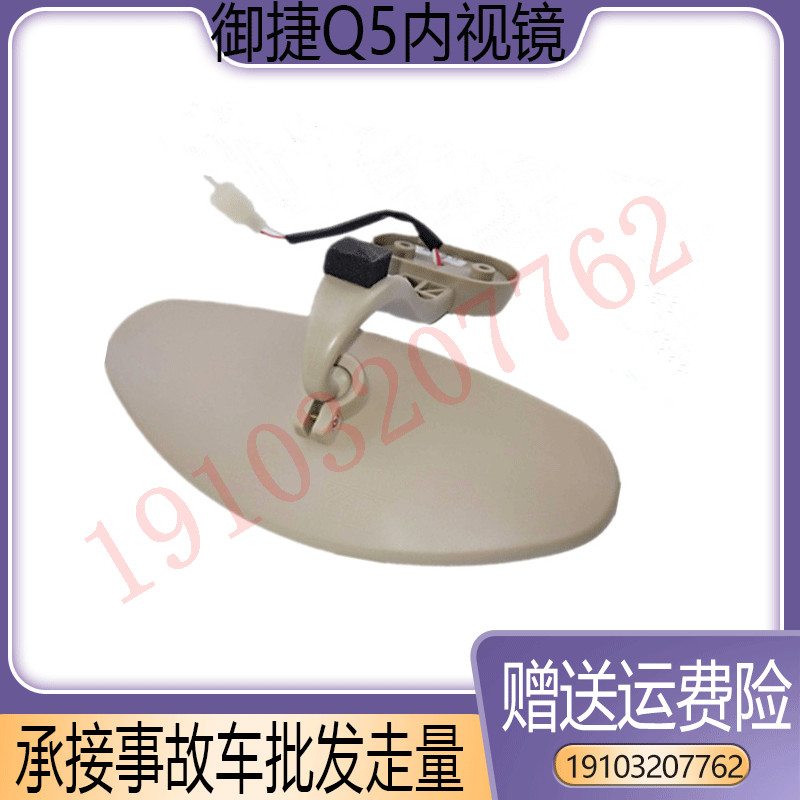 适用于御捷Q5S/Q8/Q9/GDG4室内镜后视镜御捷马电动汽车车内后视镜