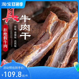 手撕牛肉干原味正宗内蒙古特产办公室休闲小零食500g风干牛肉干