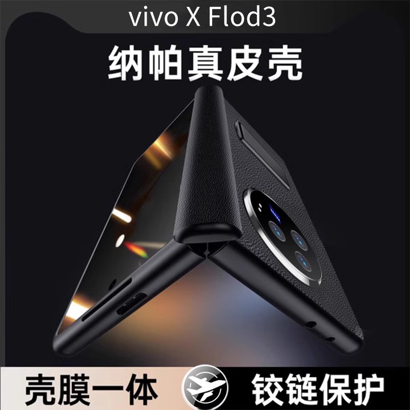 蔻司适用vivoxfold3手机壳折叠屏vivo新款保护壳高档真皮x fold3pro保护套壳膜一体全包xfold3防摔外壳皮套 3C数码配件 手机保护套/壳 原图主图