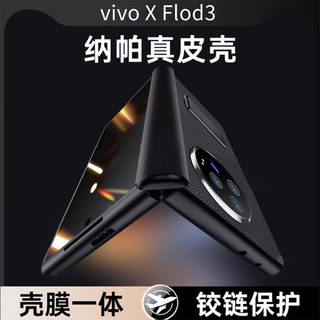 蔻司适用vivoxfold3手机壳折叠屏vivo新款保护壳高档真皮x fold3pro保护套壳膜一体全包xfold3防摔外壳皮套