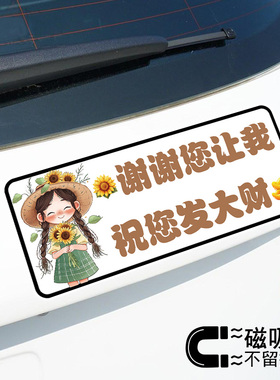 谢谢您让我祝您发大财趣味磁性车贴创意个性文字女司机新手磁吸贴