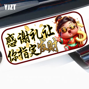 感谢礼让你指定发财个性创意警示文字磁性贴纸反光磁吸车贴