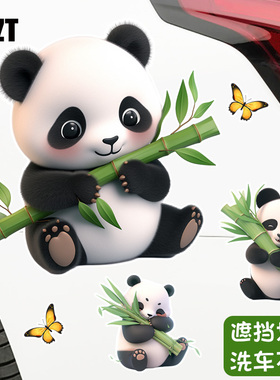 YJZT 呆萌抱竹子熊猫卡通车贴车门装饰大面积划痕遮挡车身贴纸