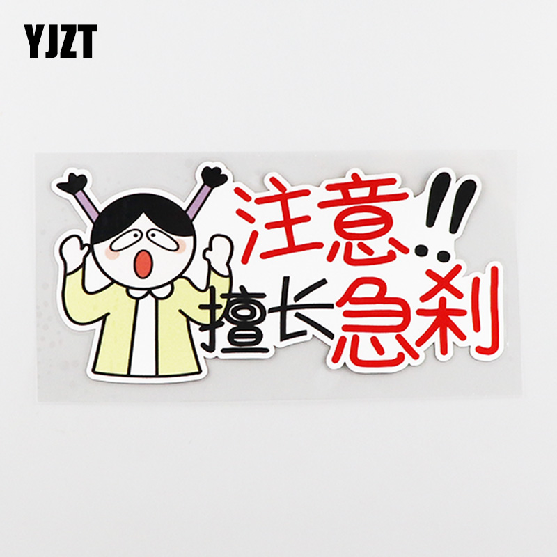 yjzt 警示汽车改装车贴 个性卡通文字擅长急刹注意装饰贴 cs0481