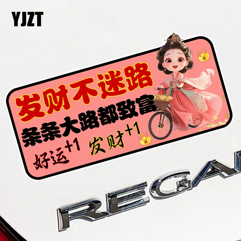发财不迷路条条大路都致富搞笑文字磁性贴纸反光装饰磁吸车贴