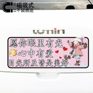 愿你眼里有光心中有爱个性文字汽车贴纸创意防水磁吸车贴