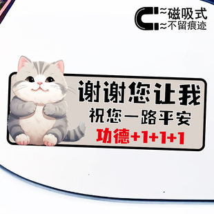 谢谢您让我祝您一路平安创意文字磁性车贴可爱猫咪贴纸