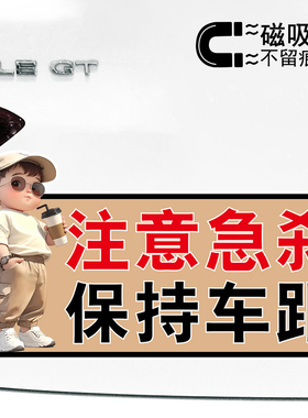 注意急刹保持车距个性警示反光贴纸文字提示时尚磁吸车贴