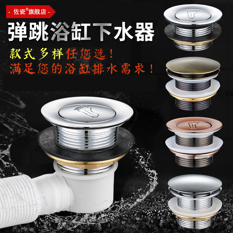 配件下水塞全铜弹跳式浴缸