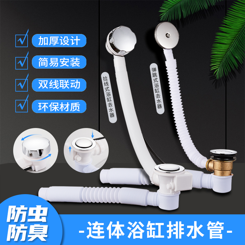 老式浴缸下水器下水管弹跳过滤网浴盆去水器旋转落水浴缸排水配件