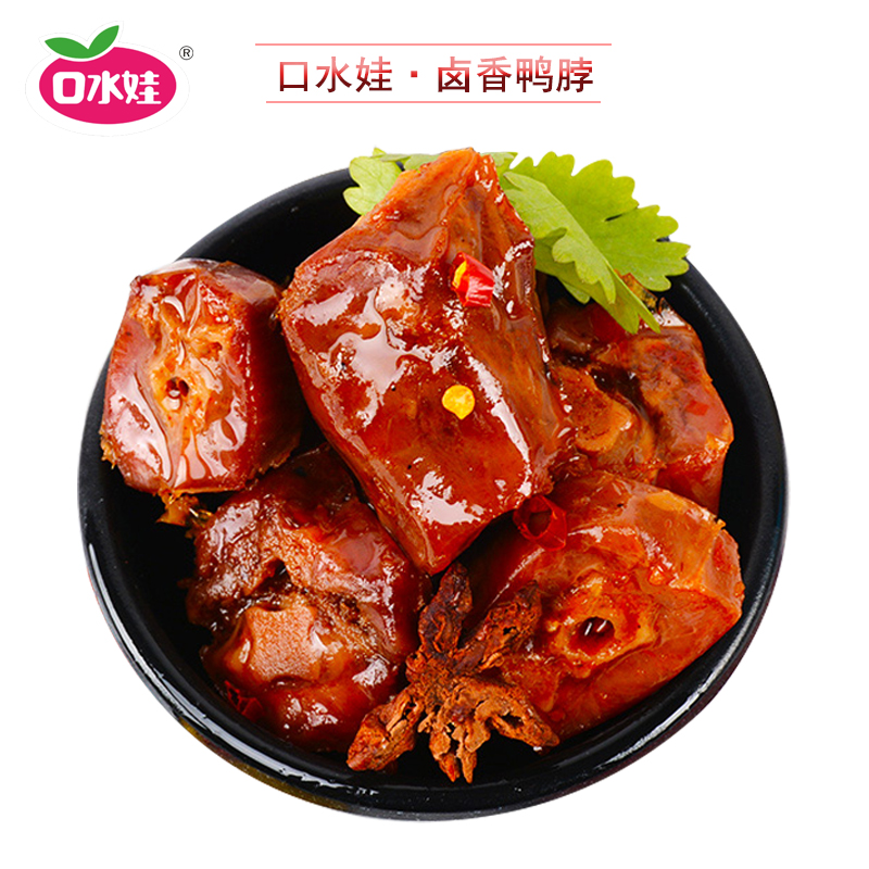 Saliva baby spicy Braised flavor Duck neck precooked and ready to be eaten vacuum Independent packing Meat Reminiscence Casual snack foodin the Snacks/Nuts/Specialty , Beef jerky/Preserved pork/Lo Snacks , Duck snack  category - from Buy2taobao.com to provide professional Taobao agent buy service