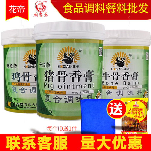 花帝猪骨香膏1千克鸡膏牛膏