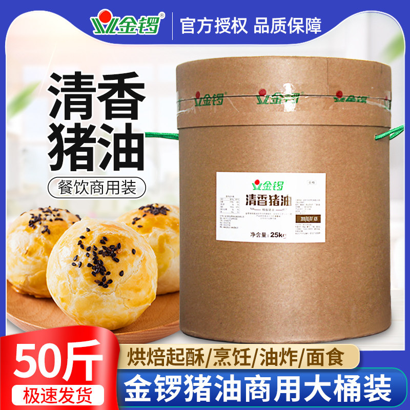 金锣猪油清香味25kg商用大桶装炒菜食用烘焙油炸精炼猪大油猪板油