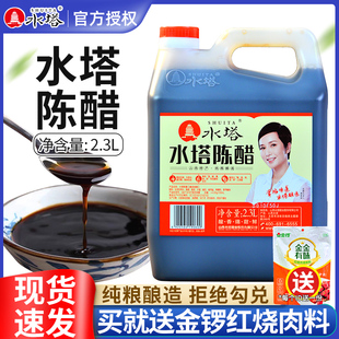 纯粮酿造山西老醋商用凉拌饺子厨房炒菜家用食用 水塔陈醋2.3L桶装