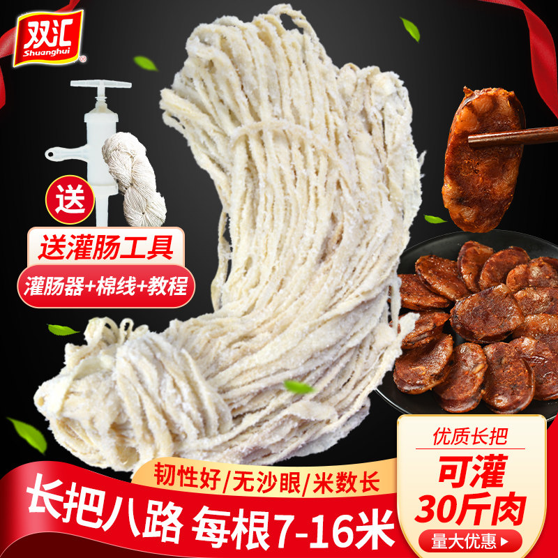 双汇肠衣灌香肠家用儿童自制腊肠图片