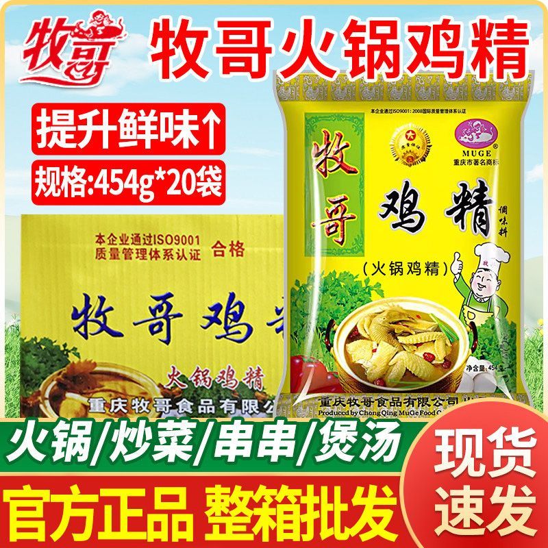 牧歌鸡精454g*20整箱商用火锅鸡精酸辣粉炖汤火锅店专用提鲜常备图片