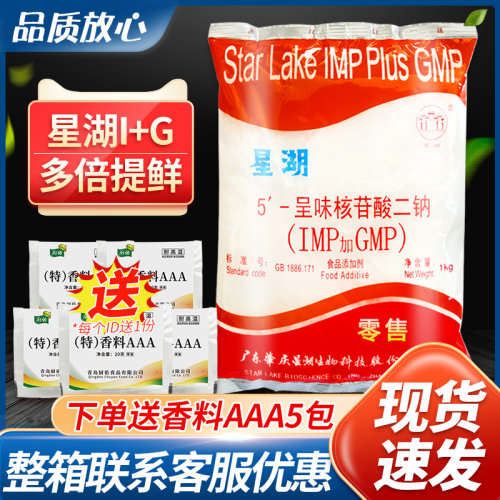 星湖i+g呈味核苷酸二钠1kg