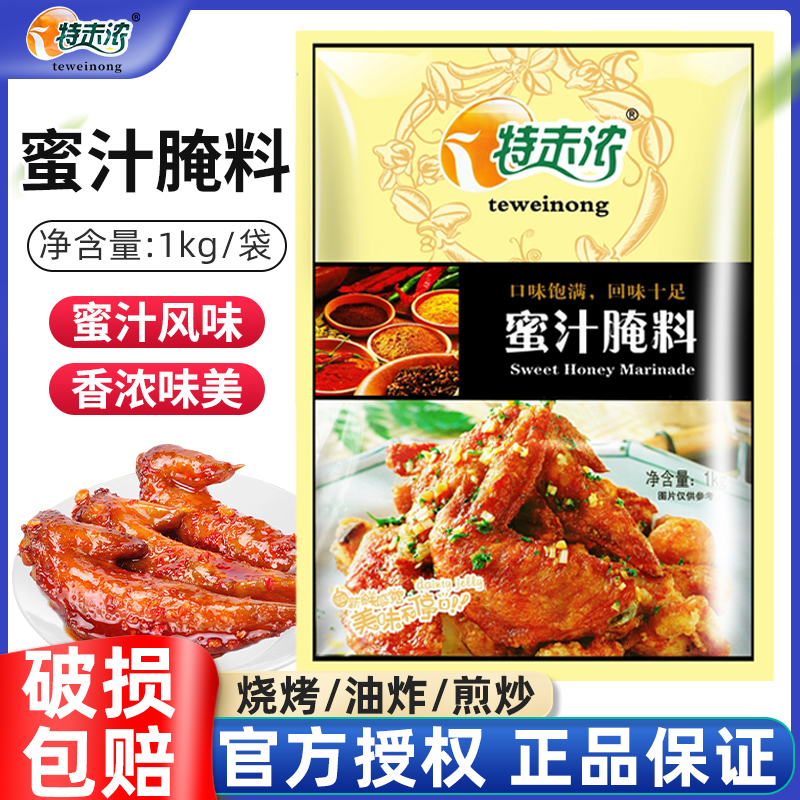 特味浓1kg奥尔良腌料烤鸡翅炸鸡