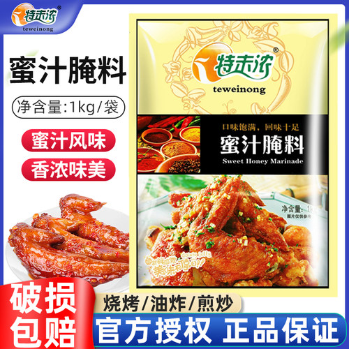特味浓1kg奥尔良腌料烤鸡翅炸鸡