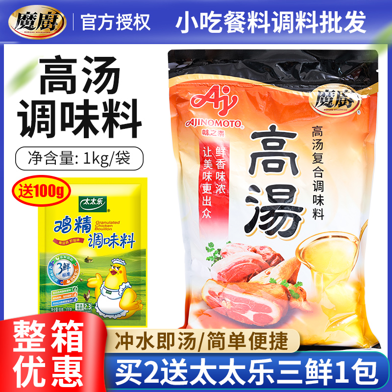 魔厨味之素高汤1kg商用浓缩高汤