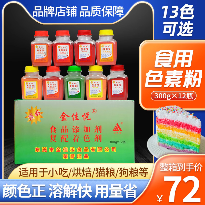 顶好色素食用量大从优