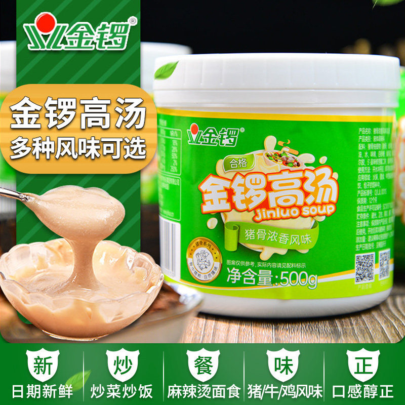 金锣高汤浓缩商用猪骨浓香风味骨汤膏米线火锅增白大骨汤料白骨汤