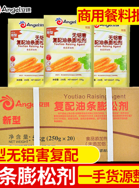 安琪油条膨松剂250g整箱新型无铝害复配油条膨松剂快速发面泡打粉