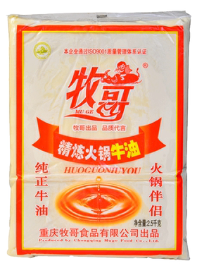 牧哥火锅底料牛油重庆整箱牛油