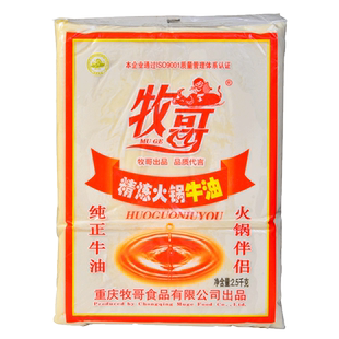 牧哥牛油2.5kg*5整箱批发商用4kg*4正宗重庆牧歌牌牛油老火锅底料