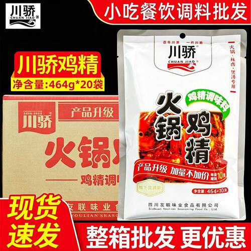 川骄火锅鸡精麻辣烫串串专用调料一料多用提鲜增香餐饮批发装
