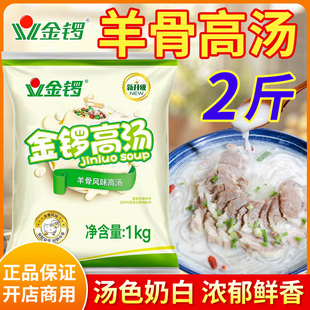 金锣羊骨高汤商用批发浓缩白汤膏浓汤宝羊肉羊杂汤火锅料汤底高汤