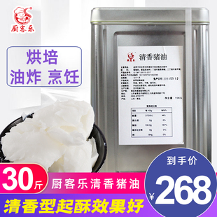 厨客乐食用清香猪油15kg烘培做馒头商用纯白板油桶装火锅麻辣烫油