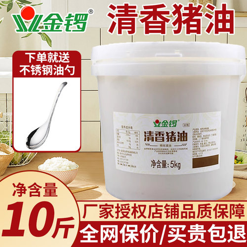 金锣清香猪油10斤精炼食用