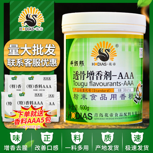 花帝透骨增香剂aaa500g升级版