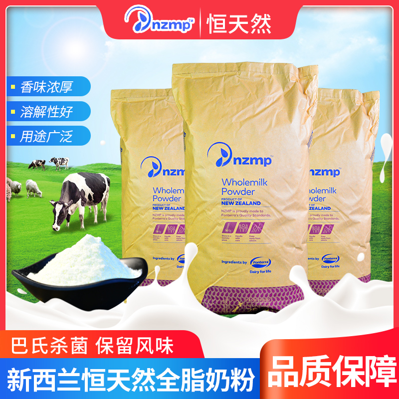 麻辣烫烘焙商用奶粉新西兰恒天然