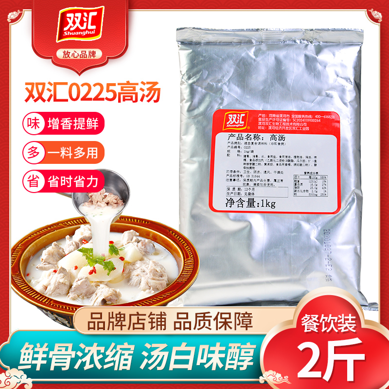 双汇025猪骨高汤浓缩商用浓膏桶装混合鸡汤鱼粉骨麻辣烫底料袋装