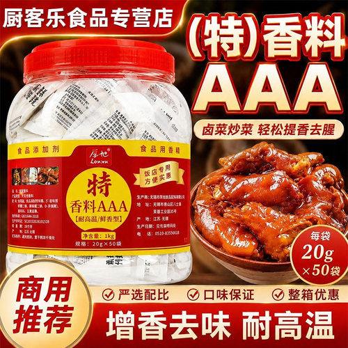 厚旭香料AAA3a桶装食用商用乙基麦芽酚aaa透骨增香味香素调料添加