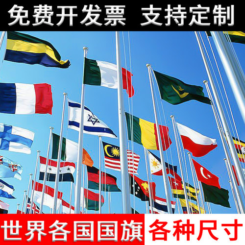 国旗世界各个定做日本俄罗斯瑞士