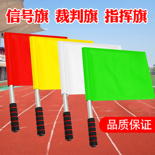指挥信号旗 交通指挥旗 田径足球裁判旗鼓号队锣鼓发令旗铁路红白红绿战术警示旗