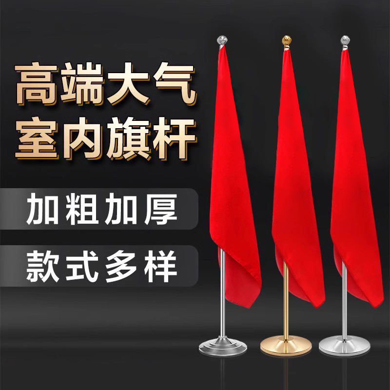 室内落地国旗式旗杆旗座旗旗杆
